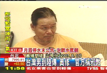 台灣男到陸傳「奧修」　官方稱邪教