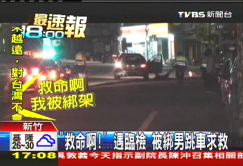 「救命啊!」遇臨檢 被綁男跳車求救