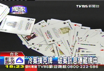 〈獨家〉「冷案撲克牌」 破案訊息隱藏牌中