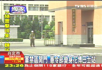 〈獨家〉軍禁區開門 憲令部變身花博巴士站