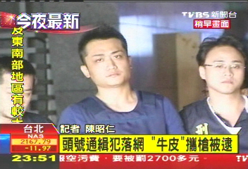 〈快訊〉頭號通緝要犯落網 「牛皮」攜槍被逮