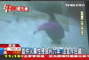 首件火車性侵狼判6年　法官斥台鐵