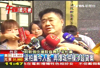 梁柏薰今入監 再爆城仲模涉超貸案