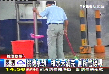 桃機水劫!積水未清完 廁所管線爆
