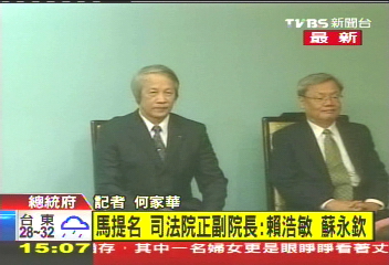 〈快訊〉馬提名　司法正副院長：賴浩敏、蘇永欽
