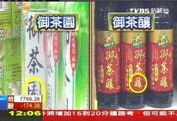 醬油不是茶! 「御茶園」告贏「御茶釀」