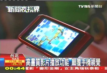 高畫質影片播放功能 顛覆手機視覺