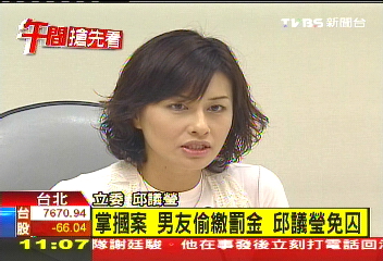 掌摑案！男友偷繳罰金　邱議瑩免囚