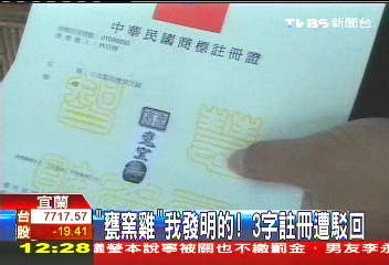 「甕窯雞」我發明的! 3字註冊遭駁回