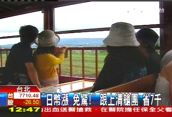 日幣漲免驚! 跟上清艙團省7千