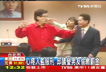 心疼入監服刑　邱議瑩男友偷繳罰金