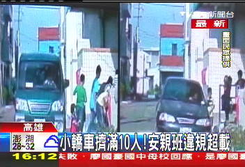 小轎車擠滿10人! 安親班違規超載