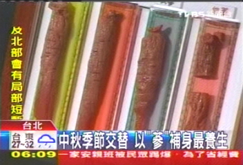 中秋季節交替 以「蔘」補身最養生