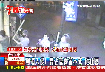 黑道入侵！霸佔管委會不成　砸社區