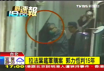 拉法葉鑑軍購案 郭力恆判15年