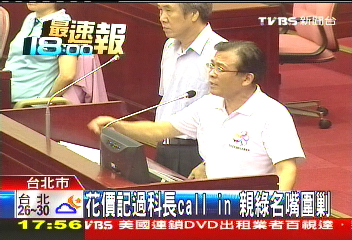 花價記過科長Call-In　親綠名嘴圍剿