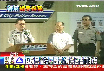 黑道胡為／瓦解黑道換廖國豪？　傳警密會竹聯幫
