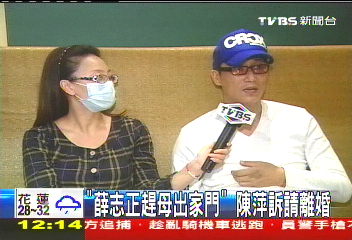 「薛志正趕岳母出家門」 妻子訴離婚