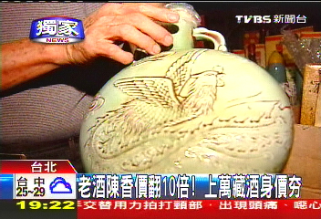 〈獨家〉老酒陳香價翻10倍! 上萬藏酒身價HOT