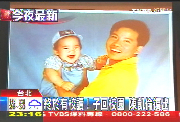 終於有校讀! 子回校園、陳凱倫復出