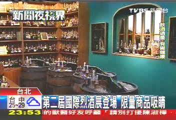 第二屆國際烈酒展登場 限量商品吸睛