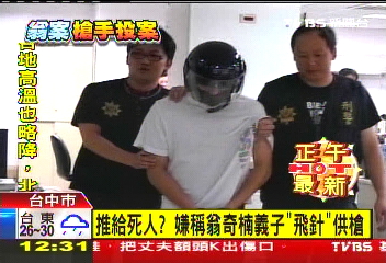 沿路開槍被逮 嫌稱翁奇楠義子供槍
