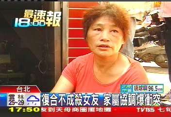 復合不成殺女友 家屬協調爆衝突