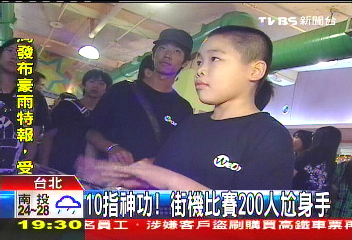 10指神功！　街機比賽200人尬身手
