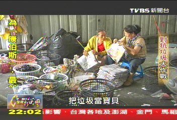 【一步一腳印】對抗垃圾大作戰　發揮創意再利用資源