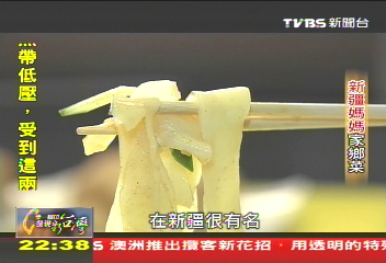 【一步一腳印】新疆媽媽家鄉菜　因地制宜創造新口味