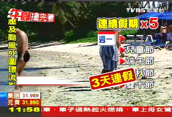 創新高！民100年6連假　擬休115天