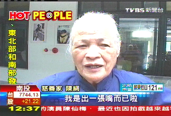 投縣催生時代百大 陳綢嬤婉拒