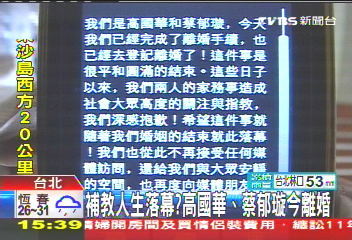 補教人生/補教人生落幕? 高國華、蔡郁璇正式離婚!