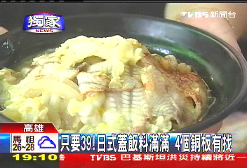 滿滿日式蓋飯只要39，業者？