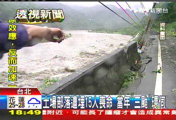三颱夾擊／土場部落遭埋15人喪命　當年「三颱」環伺