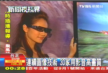連續圖像技術 3D家用影音高畫質