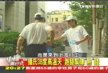【中國進行式】高溫天的「懶人經濟」　跑腿幫正HOT