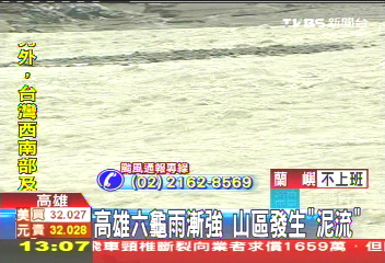 〈快訊〉雙颱夾擊 1日各地災情一覽表