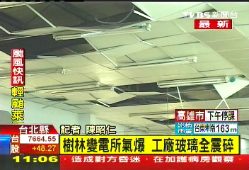 樹林變電所氣爆　工廠玻璃全震碎