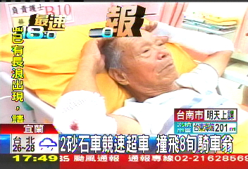 2砂石車競速超車　撞飛8旬騎車翁