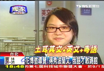 〈獨家〉花博徵導覽! 得秀波蘭文、俄語才敢踢館