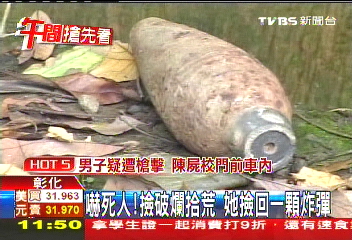 嚇死人!撿破爛拾荒 她撿回一顆炸彈