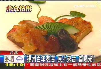 「揚州百年老店」原汁來台 首曝光