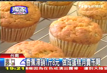 〈獨家〉香蕉滯銷1斤8元 做成蛋糕月賣千顆
