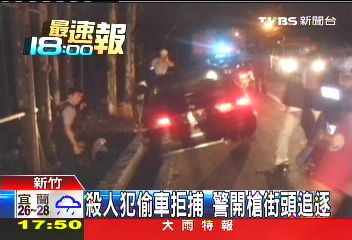 殺人犯偷車拒捕　警開槍街頭追逐