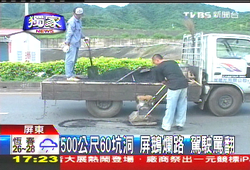 〈獨家〉500公尺60坑洞!屏鵝爛路 駕駛罵翻