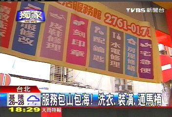 〈獨家〉服務包山包海！　洗衣、裝潢、通馬桶