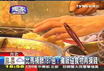 〈獨家〉比馬桶髒787倍！　攤販碰食物再摸錢