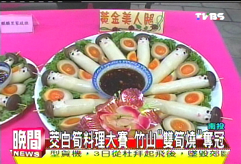 筊白筍料理大賽 竹山「雙筍燒」奪冠