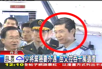 少將棄癌妻外遇 岳父控吞千萬遺產